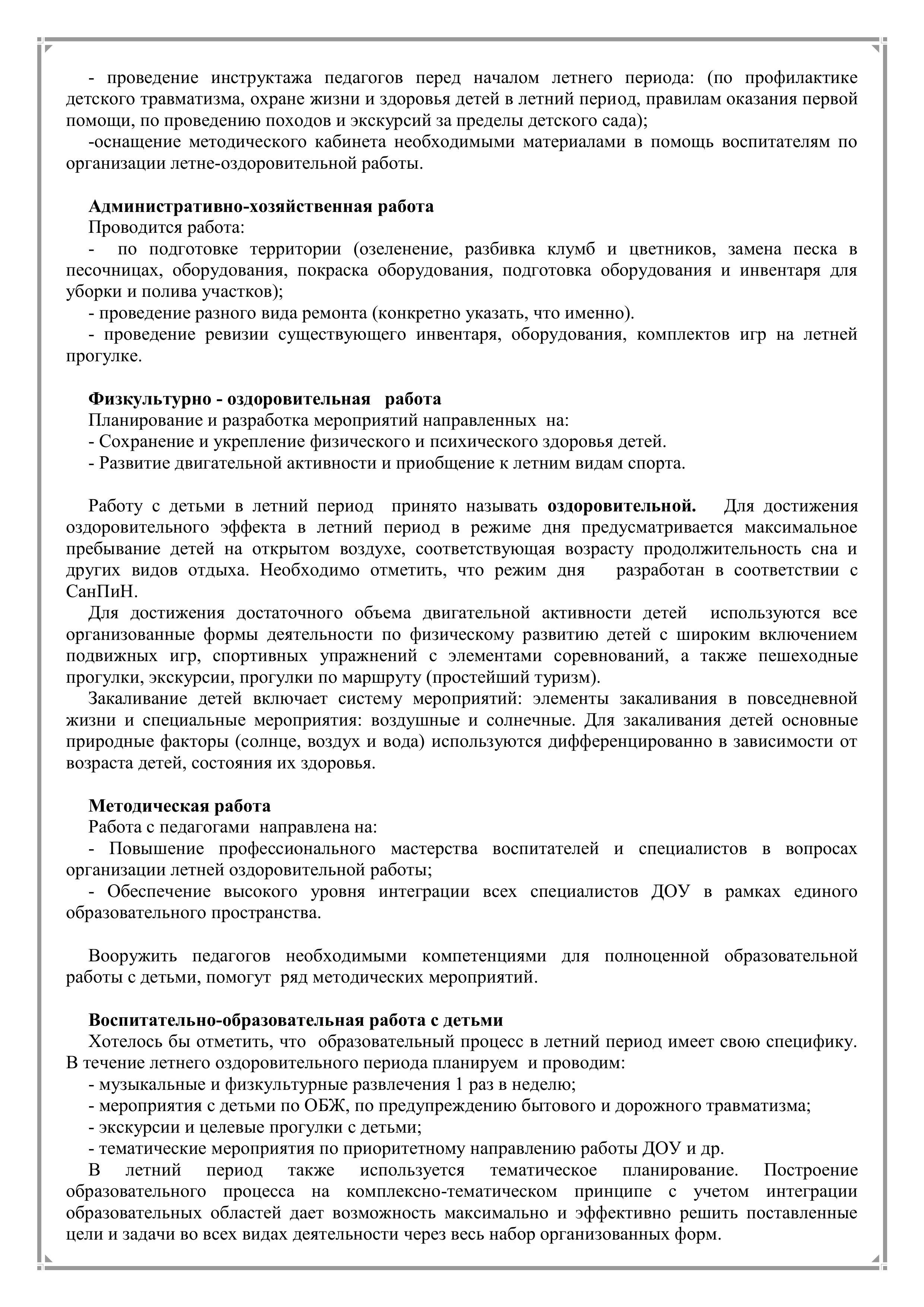 Особенности работы в ДОУ в летний период-images-2.jpg